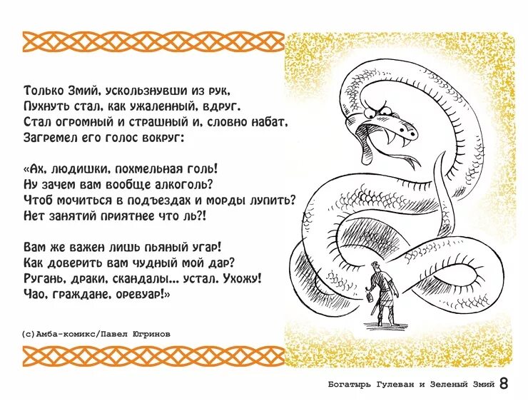 и в борьбе с зеленым змеем побеждает. борьба с зеленым змеем. зеленый змий карикатура. и в борьбе с зеленым змеем побеждает. водка зеленый змий.