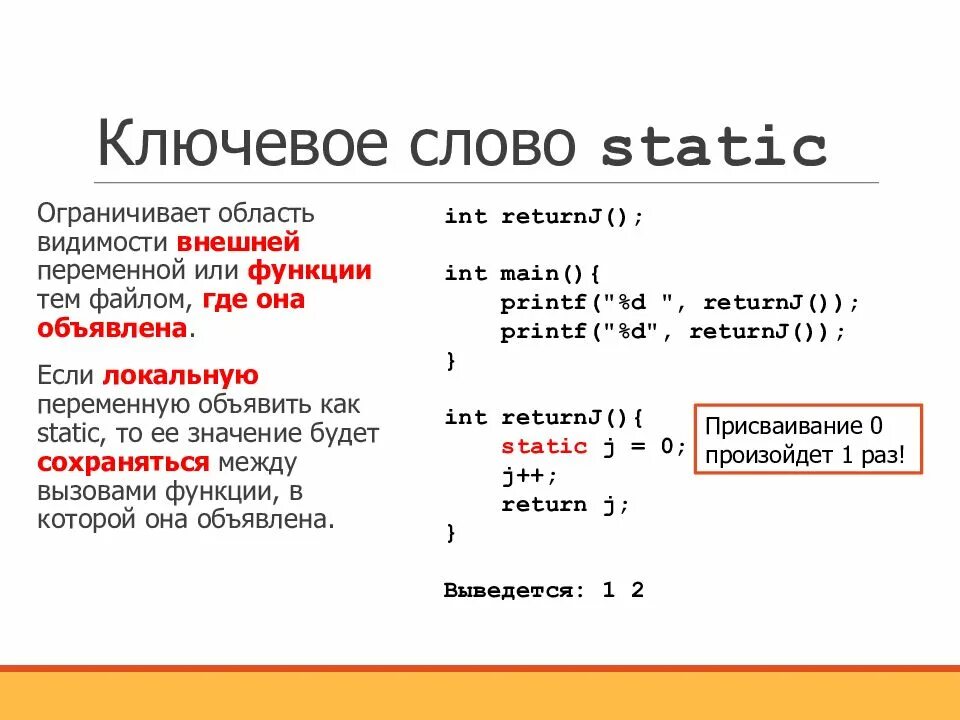 Ключевое слово static. Ключевые слова языка си. Внешние переменные в си. Слово статический. Ключевое слово value