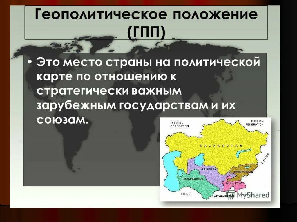 Геополитическое положение республики казахстан. Геополитическое положение страны. Геополитическое положение государства. Геополитическое положение Казахстана. Геополитическое положение это.