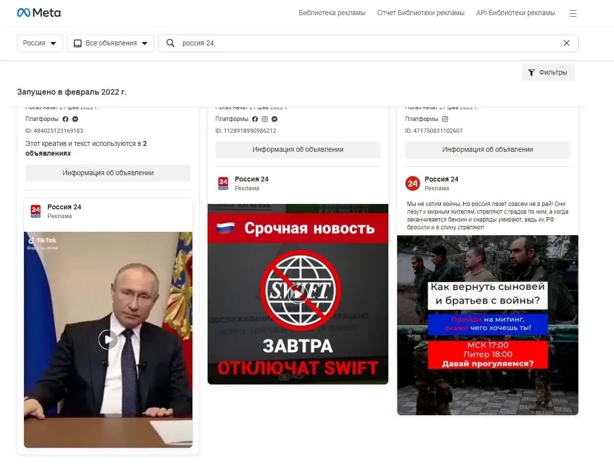 Сми про россию. Антироссийская реклама в интернете. Фейковые новости. Meta блокировка. Фейковые новости картинки.