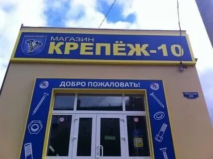 Крепеж во владимире адреса