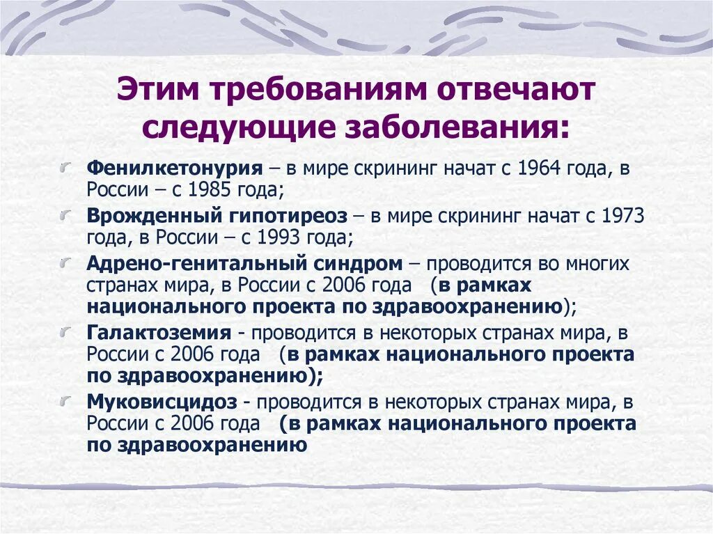 Фенилкетонурия неонатальный скрининг. Неонатальный скрининг на фенилкетонурию и гипотиреоз. Неонатальный скрининг презентация. Неонатальный скрининг на врожденный гипотиреоз. Скрининг на гипотиреоз