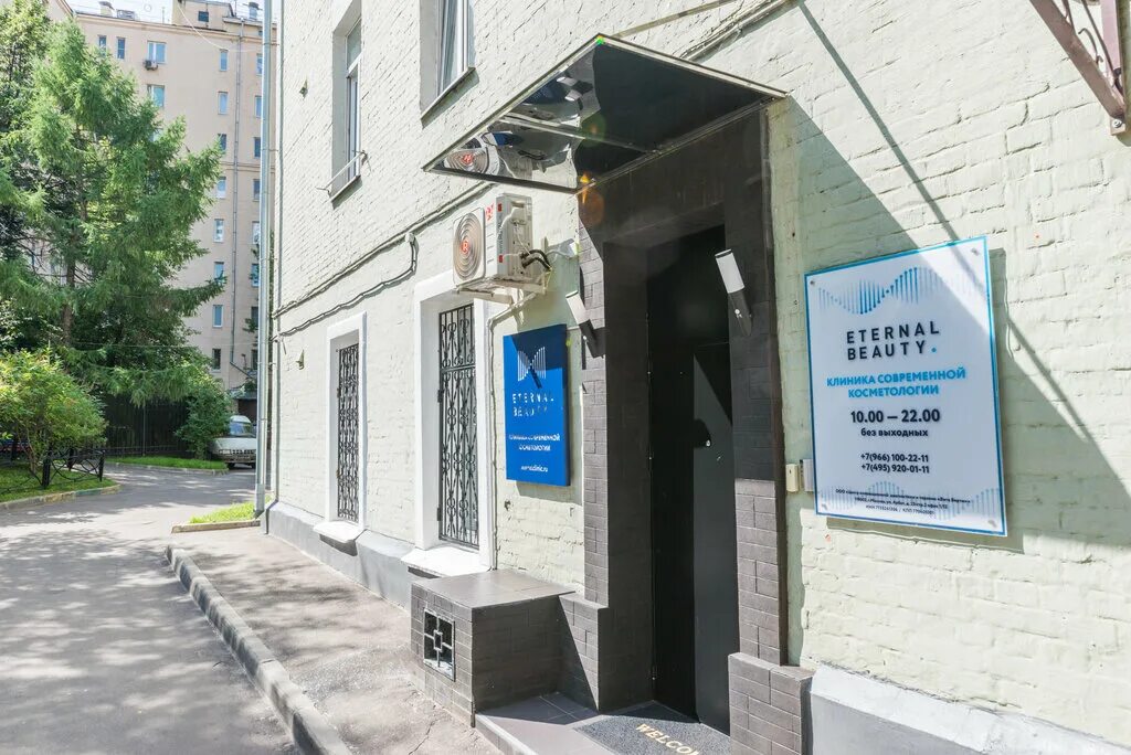 May beauty арбатская. Бьюти клиник. Eternal clinics. Beauty class clinic москва сайт. Eternal clinics.