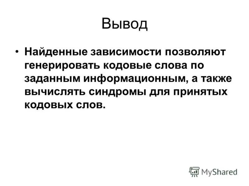 Необходимо обнаружить зависимость. Необходимо обнаружить зависимость