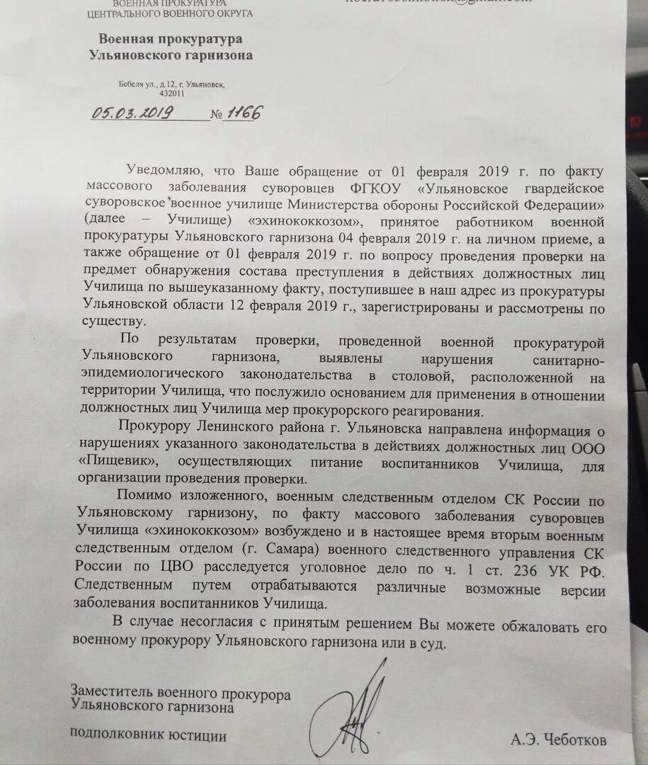 Также в обращении. Письмо военному прокурору. По факту проведенной проверки. Ответ военной прокуратуры. Документы военной прокуратуры.