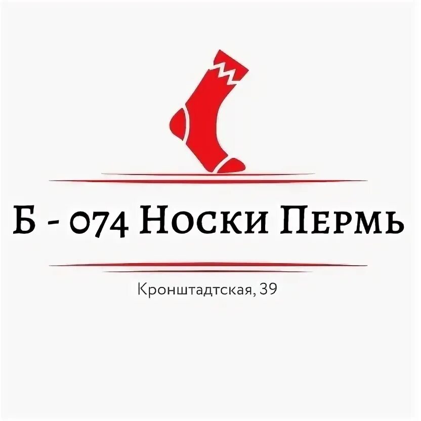 Носки Пермь. Носки оптом Пермь. 101 Носок Пермь магазин. Носки Пермь 300. Пермь оптовая цена