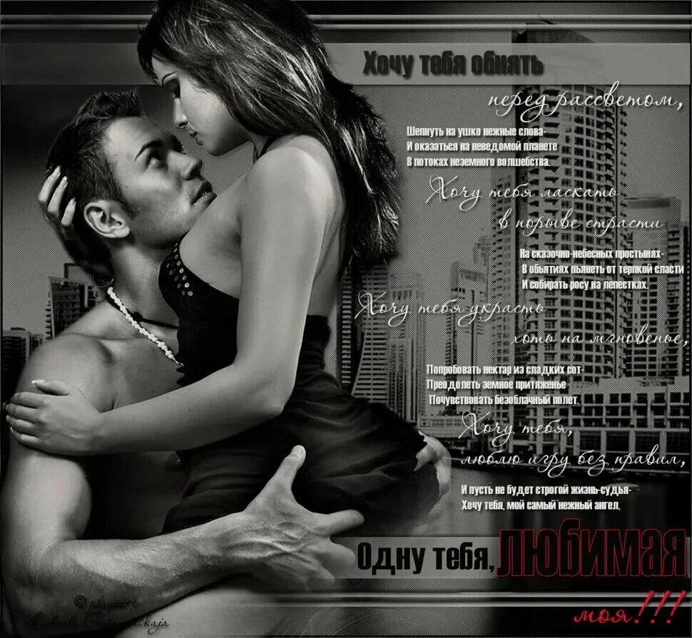 страстные смс девушке. красивые стихи мужчине. стихи для девушки красивые нежные. стихи любимому. страстные стихи мужчине.
