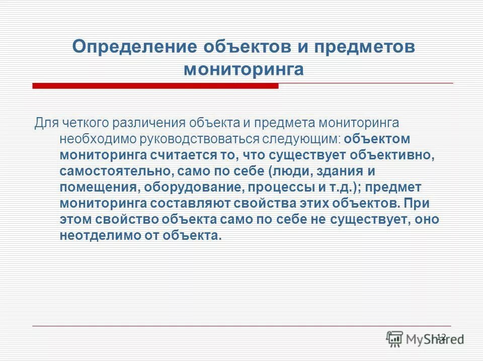 Мониторинг на предмет выявления. Направления мониторинга образовательного процесса. История становления методики обучения. Виды образовательного мониторинга. Условия эффективности трудового воспитания.