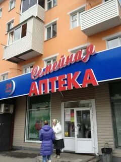 Социальная аптека комсомольск на амуре заказ