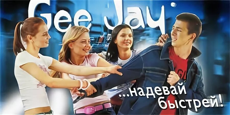 Надевай быстрее. Одеть надежду надеть. Надевай быстрее. Мемы про неудачников. Одеть одежд унадеьб надеэду.