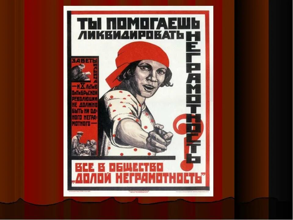 Программы международных организаций по ликвидации безграмотности. Ликвидация неграмотности. пункты ликвидации неграмотности. долой неграмотность. ликвидация неграмотности плакаты.