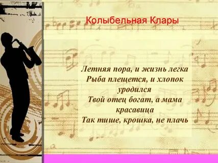 Гершвин колыбельная