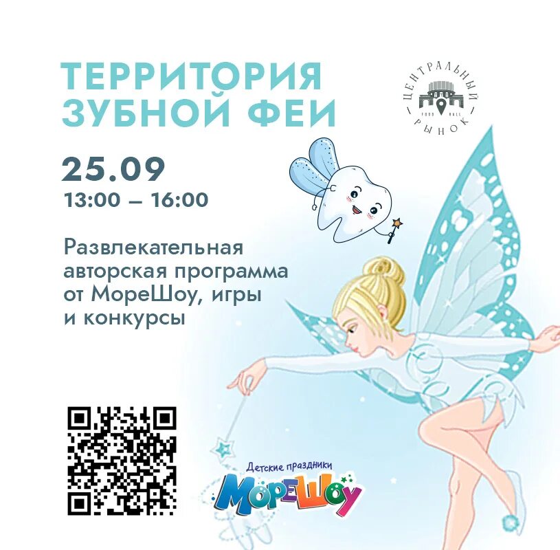 Зубная фея гусь хрустальный. Территория зубной феи. с днем рождения зубная фея. надпись зубная фея.
