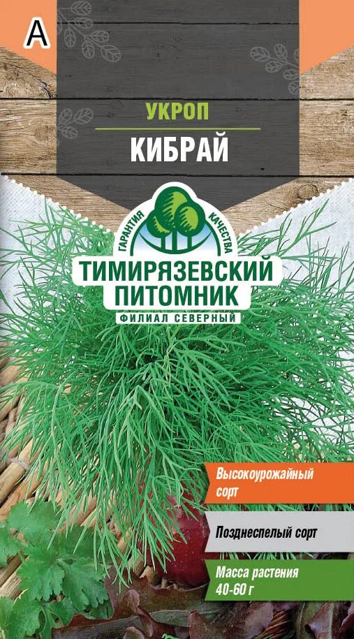 Питомник семена. Укроп Кибрай Тимирязевский питомник. Укроп Кибрай 3 г. Семена Гавриш укроп Кибрай 3 г. Семена Тимирязевский питомник.