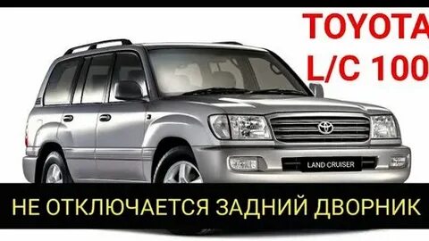 Убери тойота