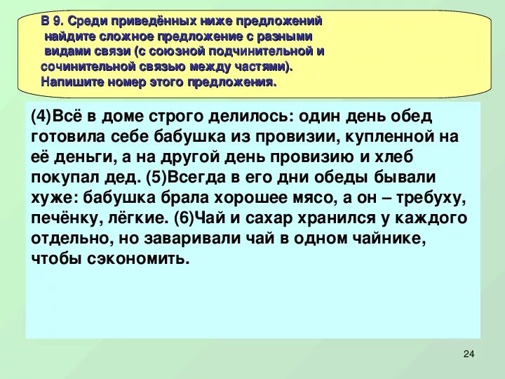 Союзные и бессоюзные связи 9 класс. Употребление Союзной и бессоюзной связи в сложных предложениях. Предложение с бессоюзной и Союзной подчинительной связью. Употребление Союзной сочинительной и подчинительной. Сложное предложение с бессоюзной и подчинительной связью.