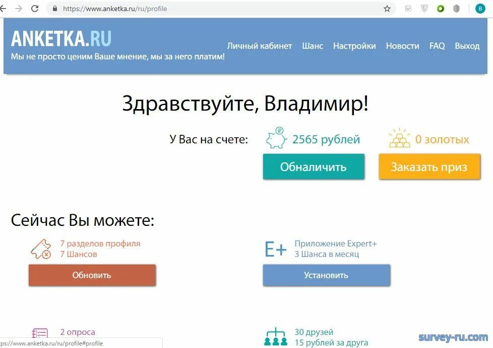 Анкетка ру. Анкетка ру отзывы. Анкетка личный кабинет. Анкетка ру. Анкетка ру.