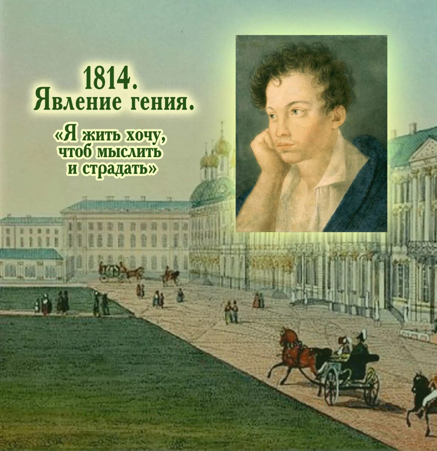 Пушкин страдать. 1814 Книга. Я жить хочу чтоб мыслить и страдать. Я жить хочу чтоб мыслить и страдать Пушкин. Содержание книги 1814 Миропольского.