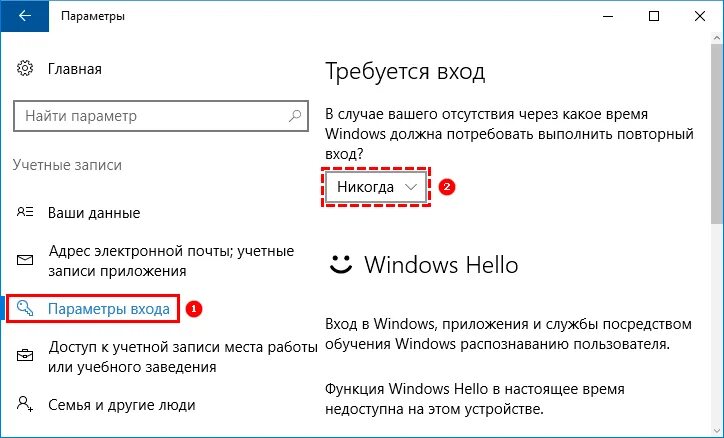 Параметры учетные записи параметры входа. Убрать пароль при входе в Windows 10. Как убрать пароль с компьютера Windows 10. Как удалить пароль на Windows 10. Убрать ввод пароля при входе