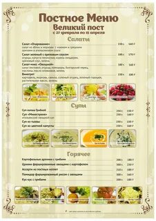Меню на поминки в пост 1 год