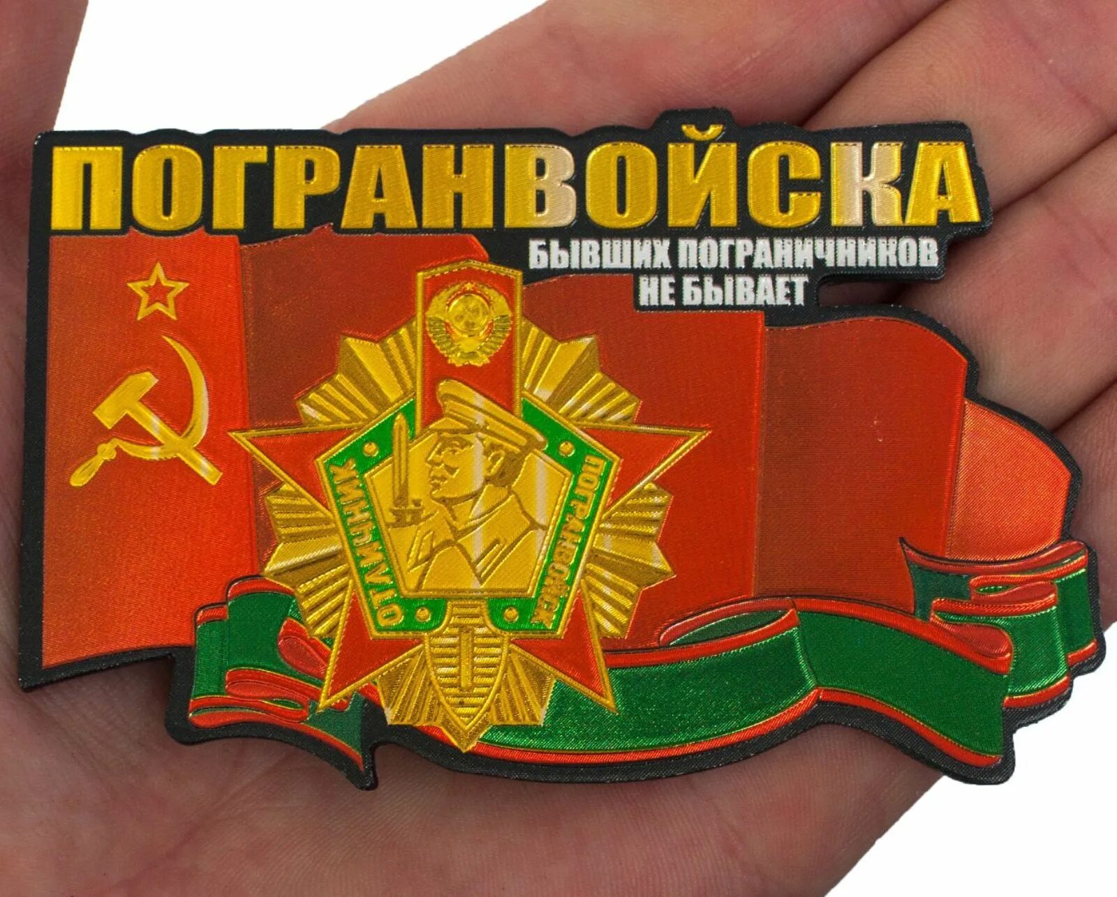 Слушать бывших не бывает. Бывших пограничников не бывает. открытка бывших пограничников не бывает. погранвойска бывших не бывает. погранвойска бывших пограничников не бывает.