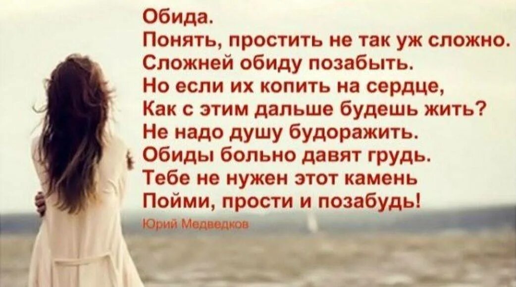 Прощение как понять. Сложно простить. картинки на тему обида и прощение. простить обидчика картинки. простить обидчиков стихи.