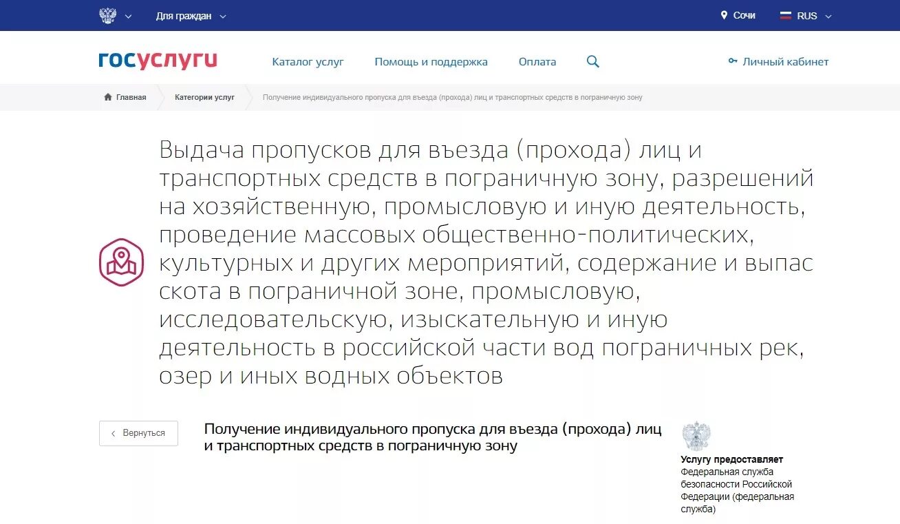 Выдача пропусков для въезда прохода лиц. Пропуск в приграничную зону. Заявление в пограничную зону образец. Заявление на пропуск в пограничную зону. Коллективный пропуск в пограничную зону.