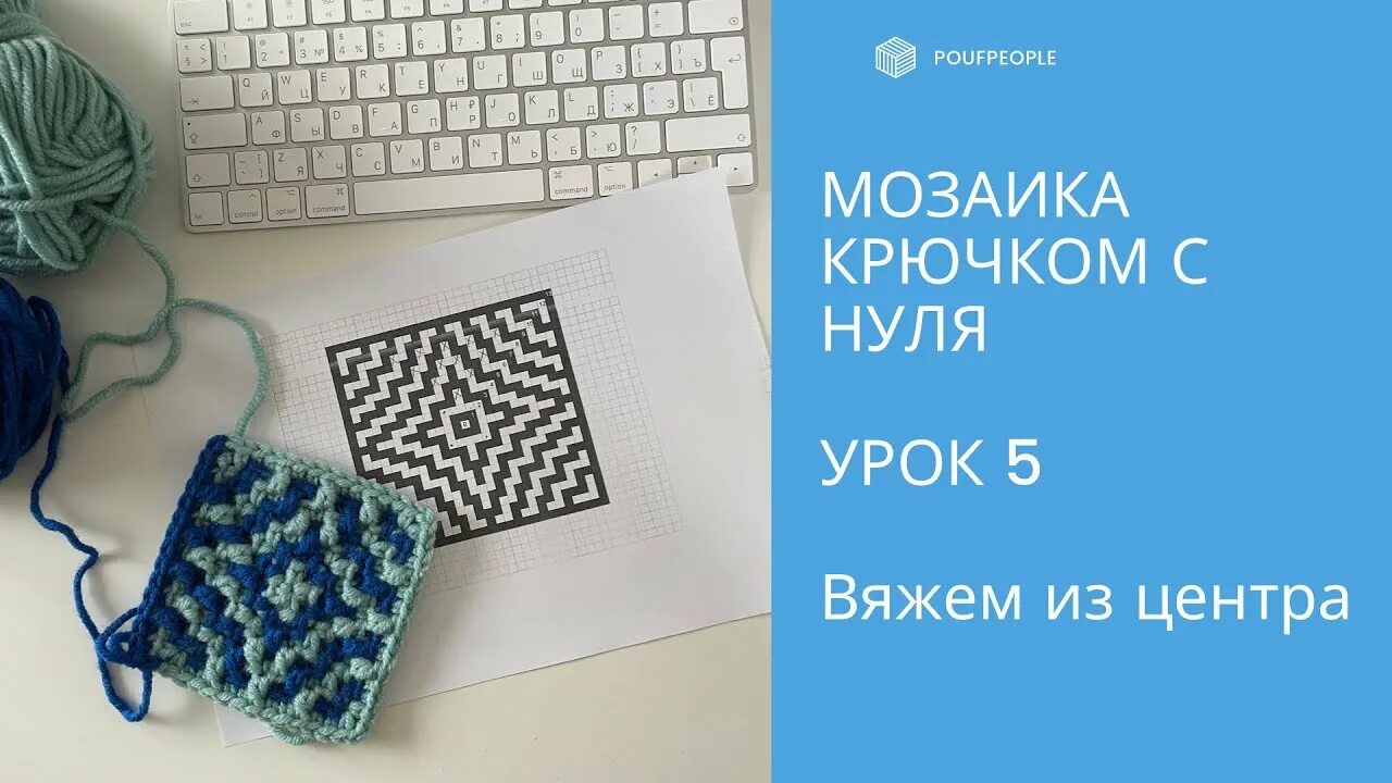 Техника мозаичного вязания крючком. Мозаика крючком. Мозаичная техника вязания крючком. Мозаика крючком с нуля урок 6. Мозаика крючком из центра.