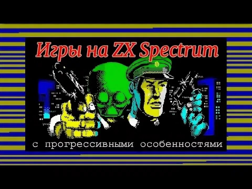 Spectrum прохождение. Spectrum прохождение