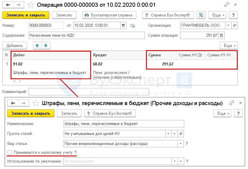 Уплачен штраф проводка. Проводка начисление пени по налогам. Государственная пошлина проводки в 1с 8.3. Начисление пеней по налогам проводки. Пеня по налогу НДФЛ проводки в 1с.