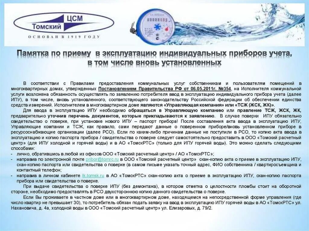 Предоставление информации управляющей компанией