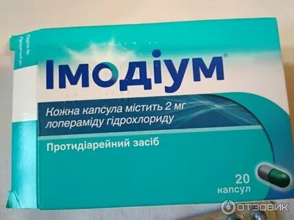 Можно ли дать ребенку имодиум