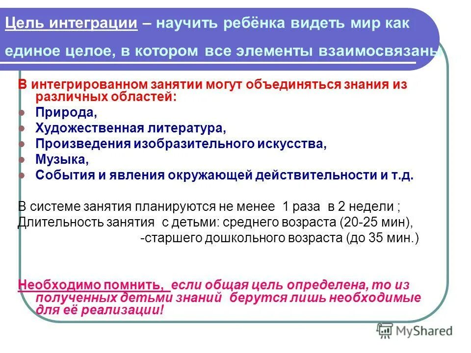 Цель программы интеграция
