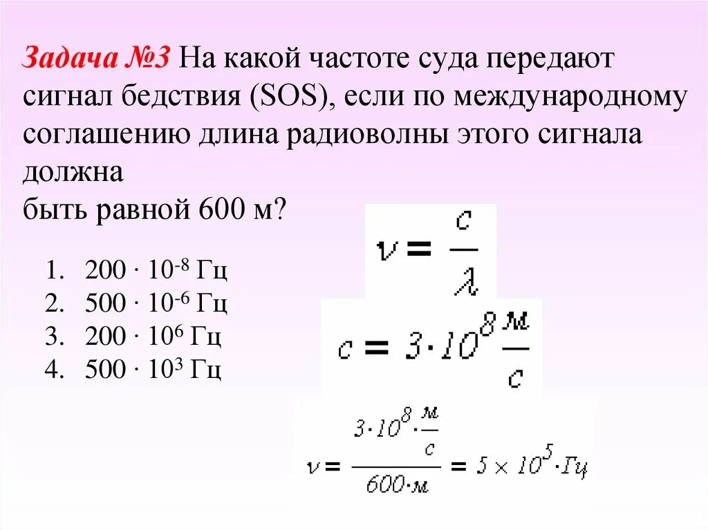 На какой частоте суда передают. Частота передачи сигнала сос. Частота передаваемого сигнала. Частота передаваемого сигнала формула. Чему равна частота v