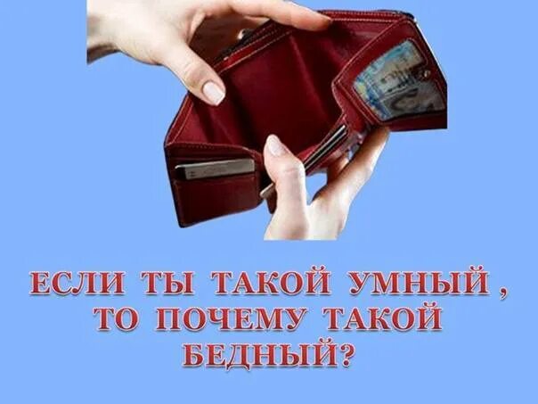 Почему умен