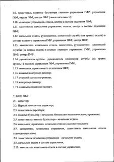 Должностные обязанности фондов