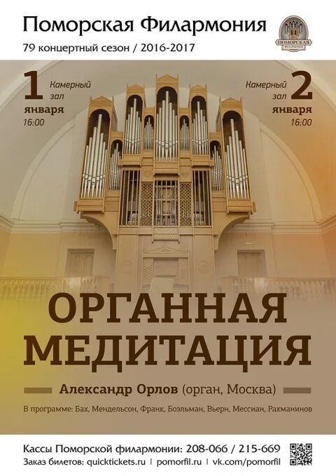 Камерный зал Поморской филармонии Архангельск. Органный зал в Архангельске. Органный зал Архангельск кирха. Архангельская филармония афиша кирха.