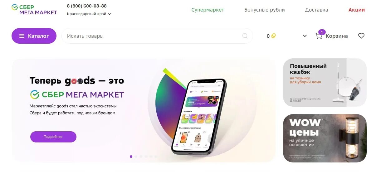 Сбер мега бонусы. Сбермегамаркет. Сбере мегамаркет. Промокод Сбер мегамаркет. Товары на сбермегамаркете.