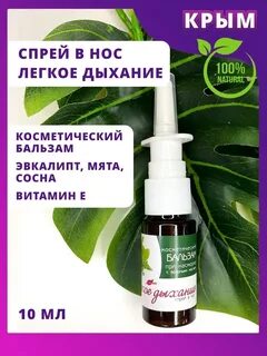 Лучший спрей от насморка