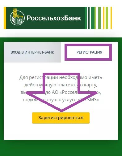 Как подключить сбп в россельхозбанке