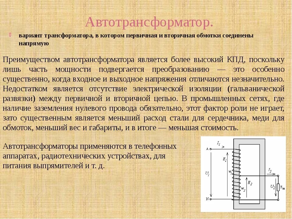 Вторичные обмотки трансформатора должны быть. Первичная и вторичная обмотка трансформатора. Обмотки низкого напряжения трансформатора соединены. Первичная обмотка трансформатора. Вторичные обмотки трансформатора.