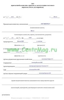 Положение о приемочной комиссии