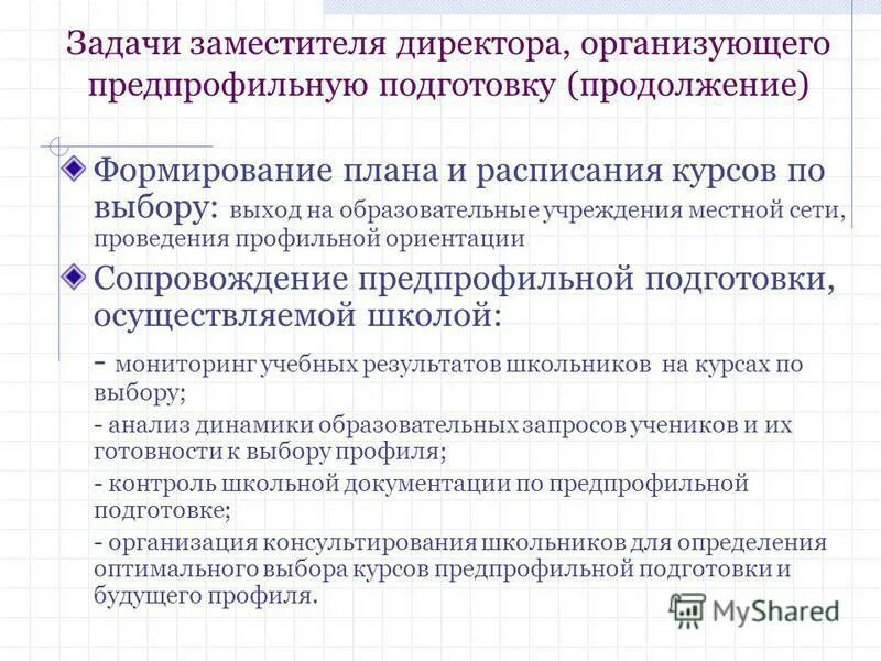 Функционал заместителя руководителя. Обязанности руководителя организации в области го и чс. Доклад руководству. Функционал помощника руководителя. Функции и задачи руководителя.