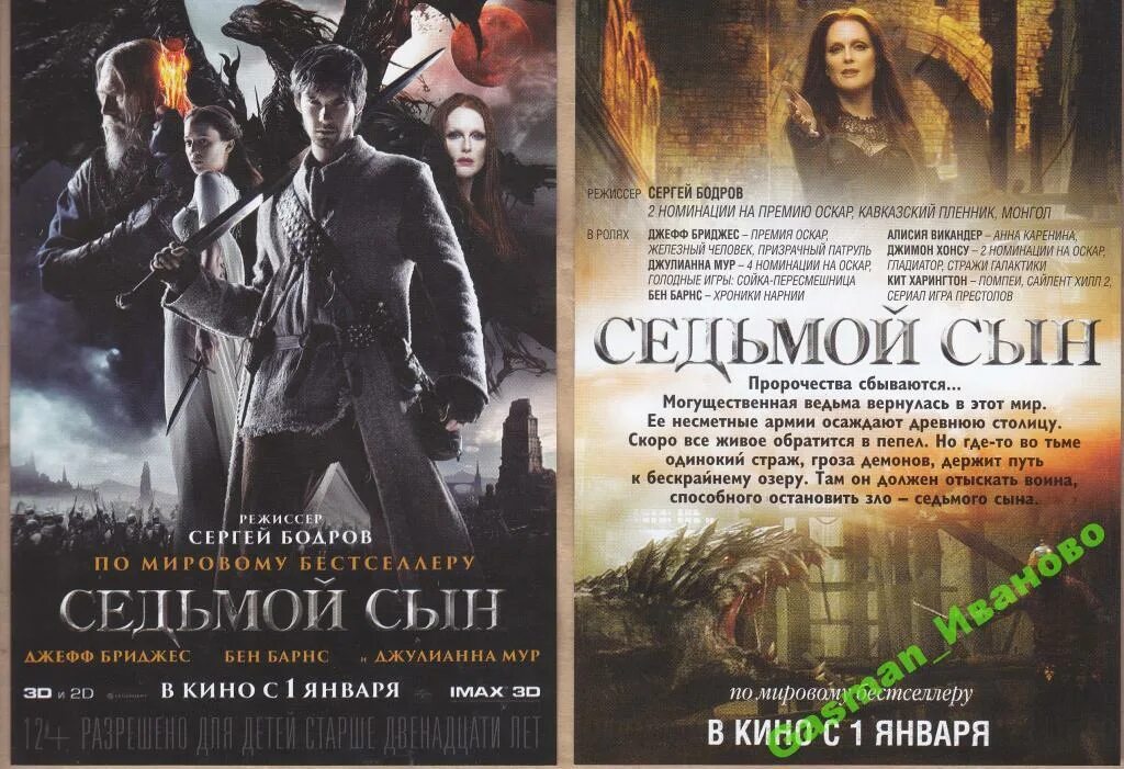 Седьмой сын. Седьмой сын книга. 7 сын краткое содержание