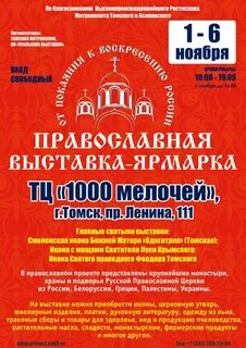 Православная ярмарка томск 2024 расписание