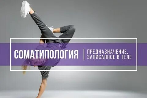 Соматипология