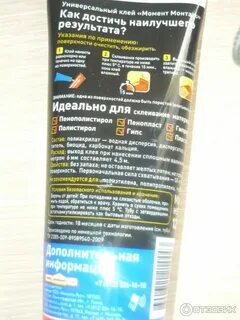 Инструкция по применению монтажного клея
