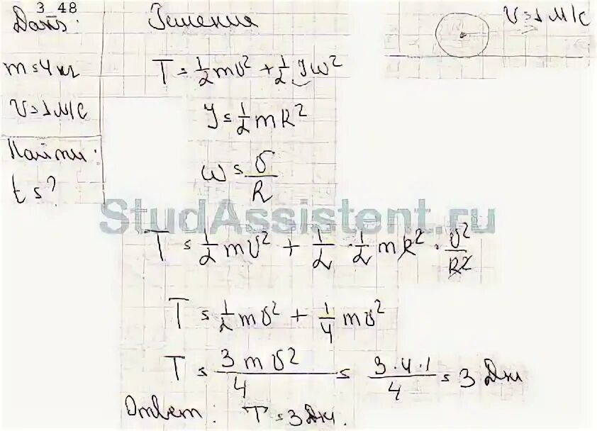 Кинетическую энергию катящегося цилиндра. Кинетическая энергия цилиндра катящегося без скольжения. Масса сплошного цилиндра. Определите полную кинетическую энергию сплошного цилиндра.. Сплошной цилиндр массой 4 килограмма.