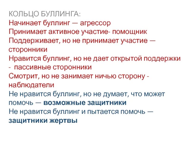 Работа по буллингу в школе. Последствия буллинга кратко. Кто может стать жертвой буллинга. Пути решения проблемы буллинга. Характеристика жертвы буллинга.