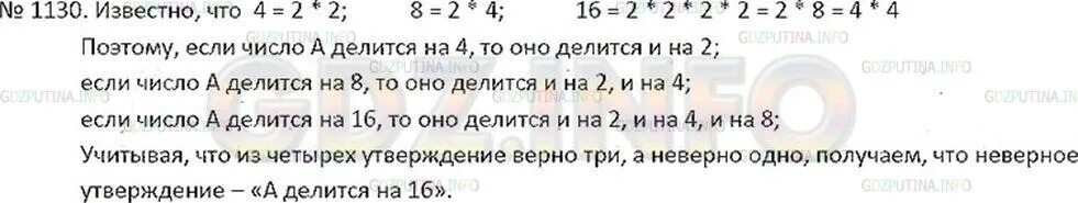 Математика шестой класс номер 1130. Математика 6 класс номер 1130. Если a делится на 8, то а2 делится на 32. Даны 4 утверждения число делиться на 2. Если а делится на 4 и а делится на 7, то а делится на 28.